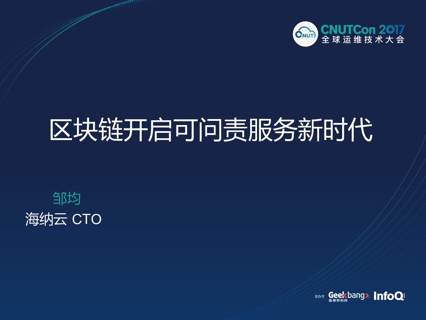 区块链和可问责服务