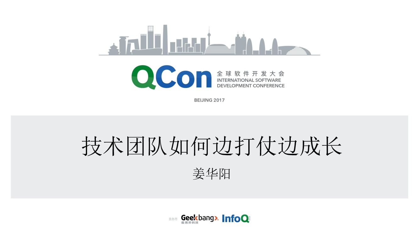 技术团队如何边打仗边成长