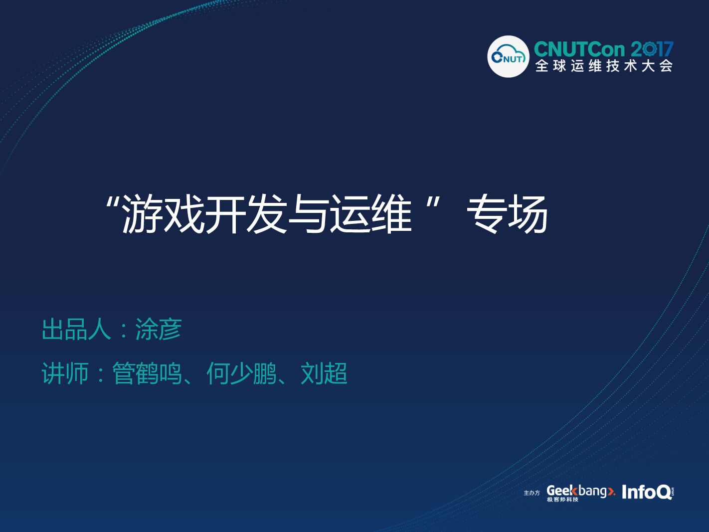 “运维+”，腾讯游戏海量运营的催化剂