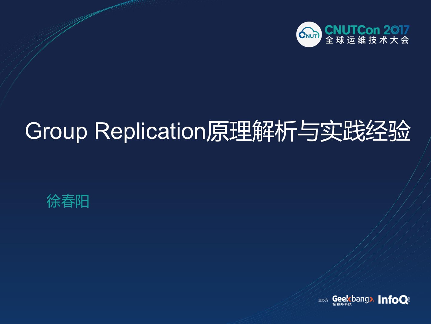 从理论到实践，深度解析MySQL Group Replication