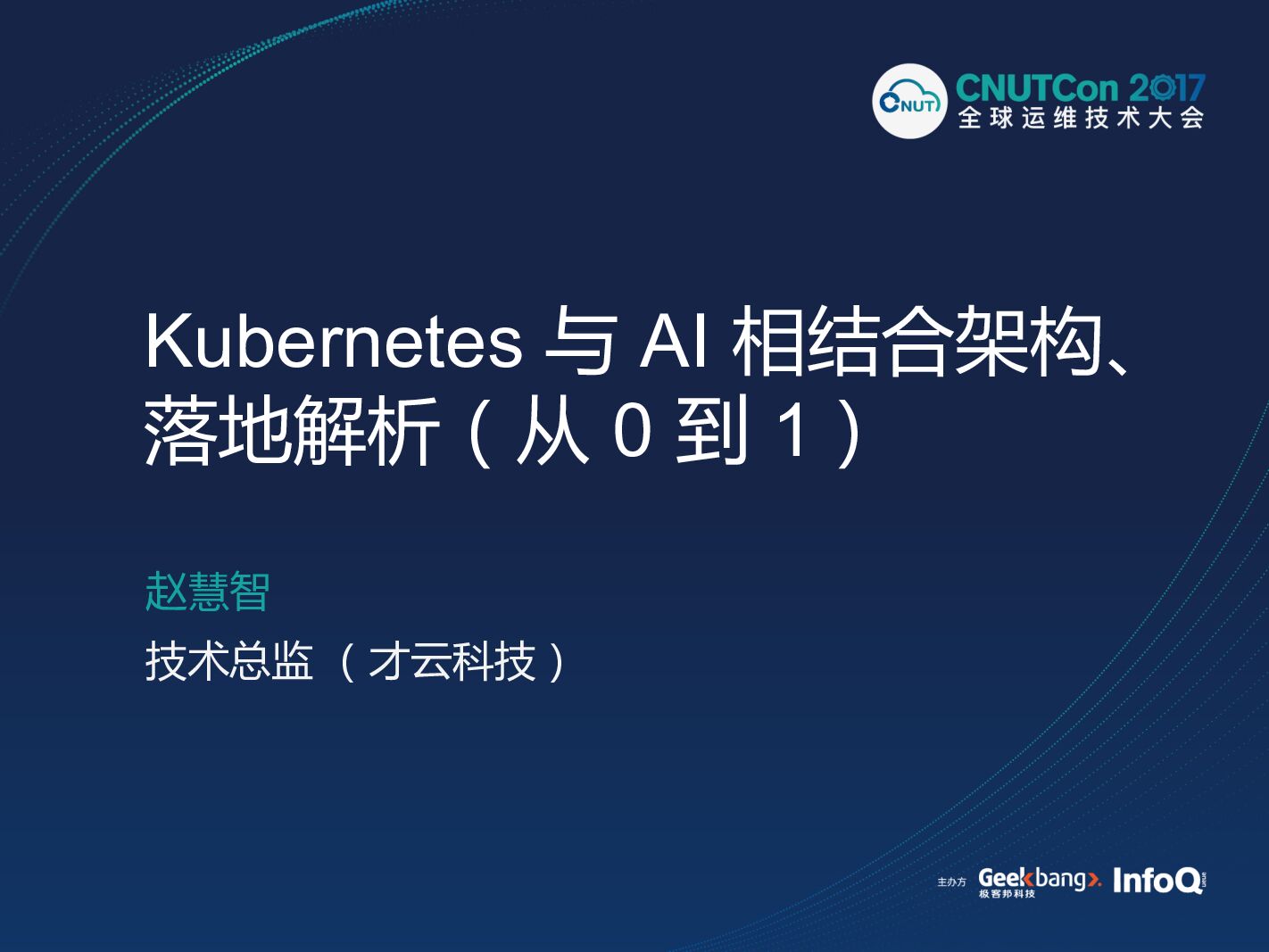 Kubernetes与AI相结合架构、落地解析