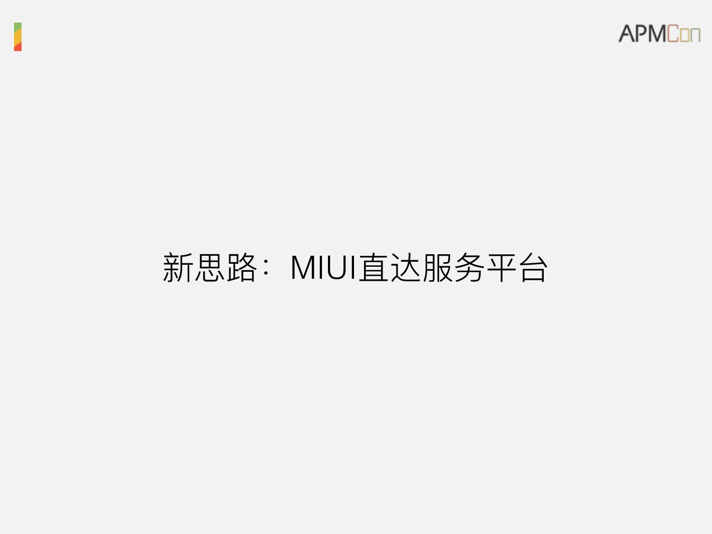 新平台：优化前端技术栈产品体验新思路_第9页
