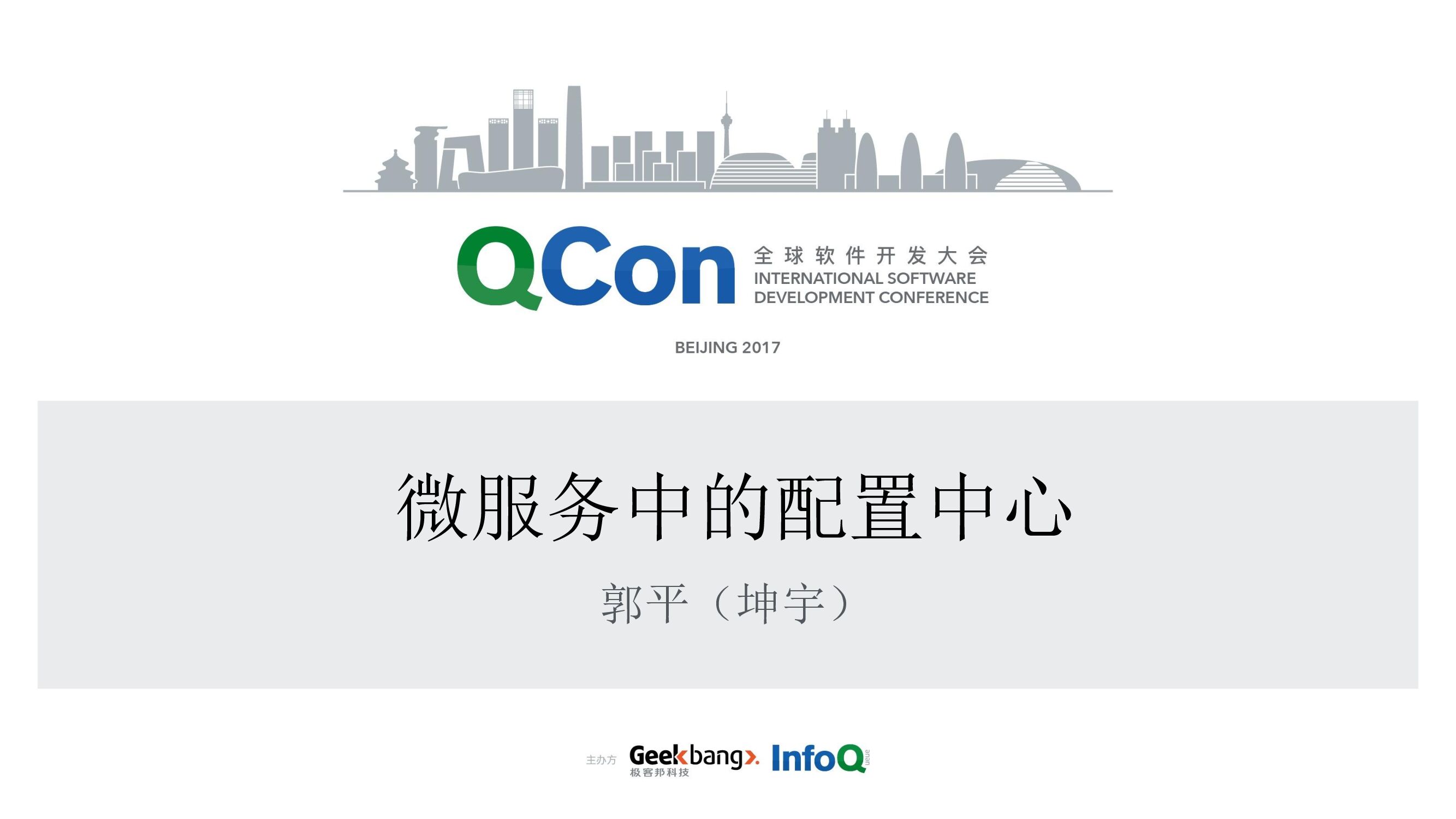 微服务中的配置中心