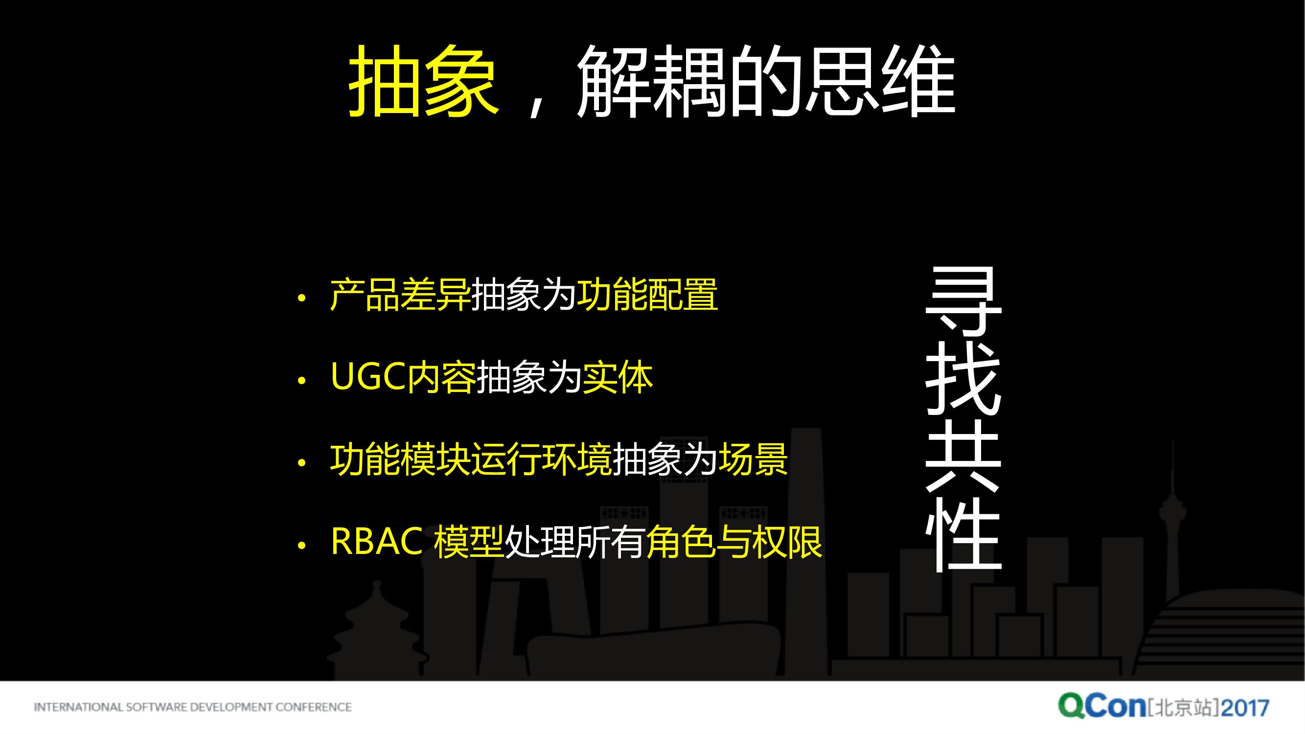 产品经理的硬技能——业务建模_第9页