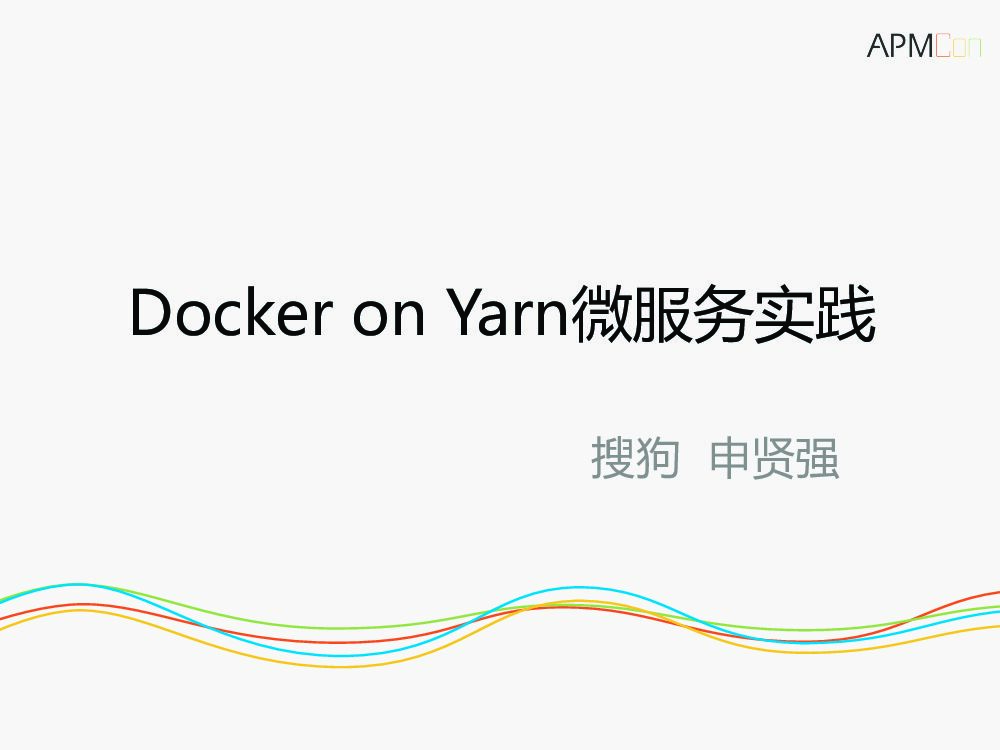 基于Docker on Yarn系统的微服务实践