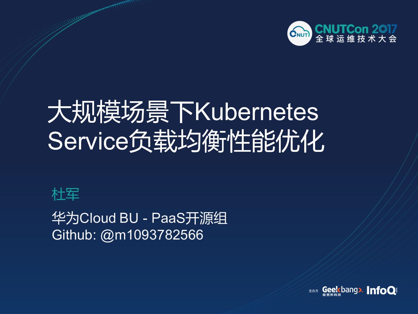 Kubernetes在大规模场景下的service性能优化实战