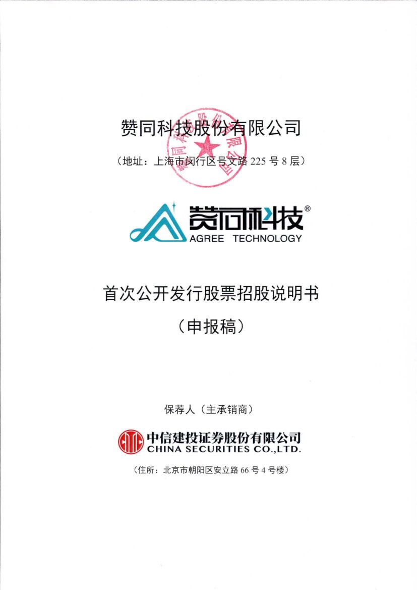 赞同科技沪市主板IPO上市招股说明书：财务存黑幕乌烟瘴气