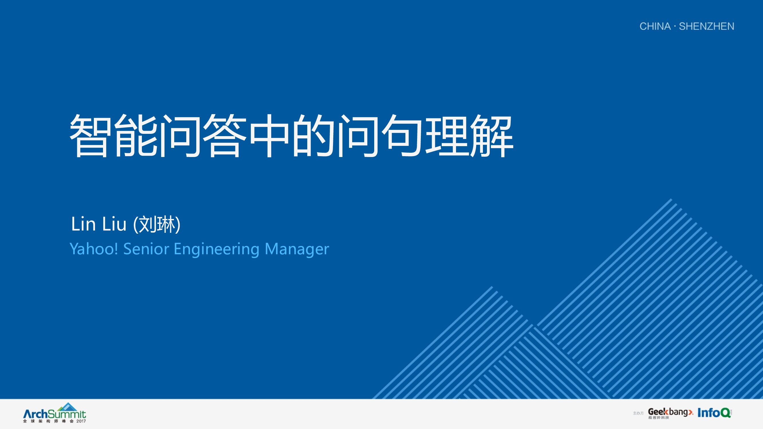 自然语言理解技术与智能问答实践