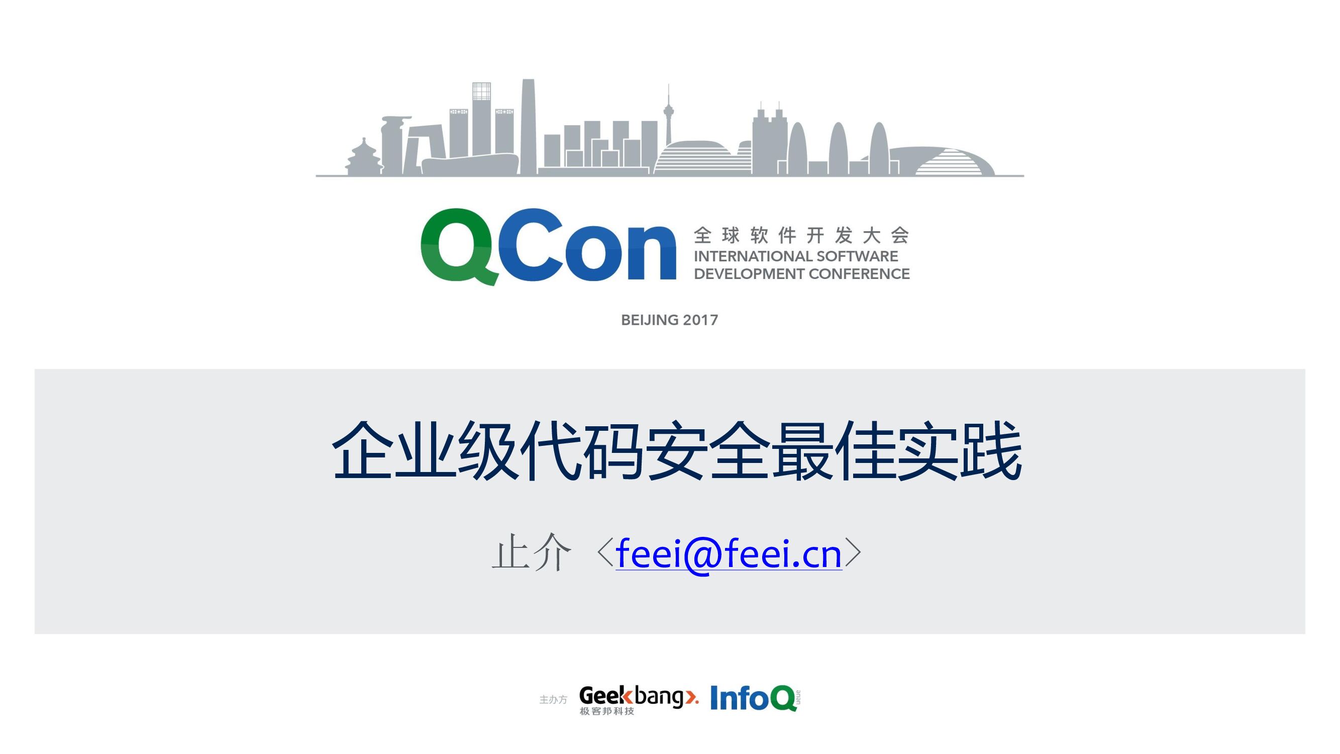 企业级代码安全最佳实践