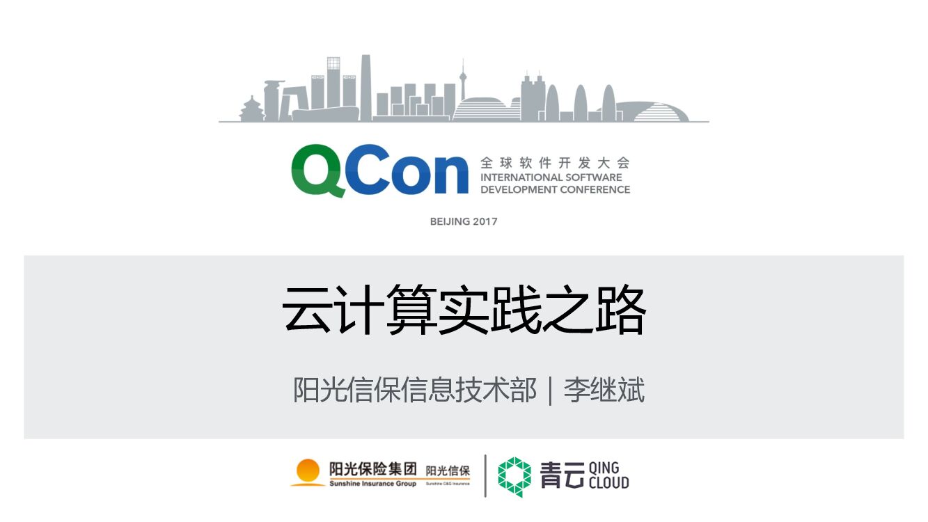 云计算实践之路