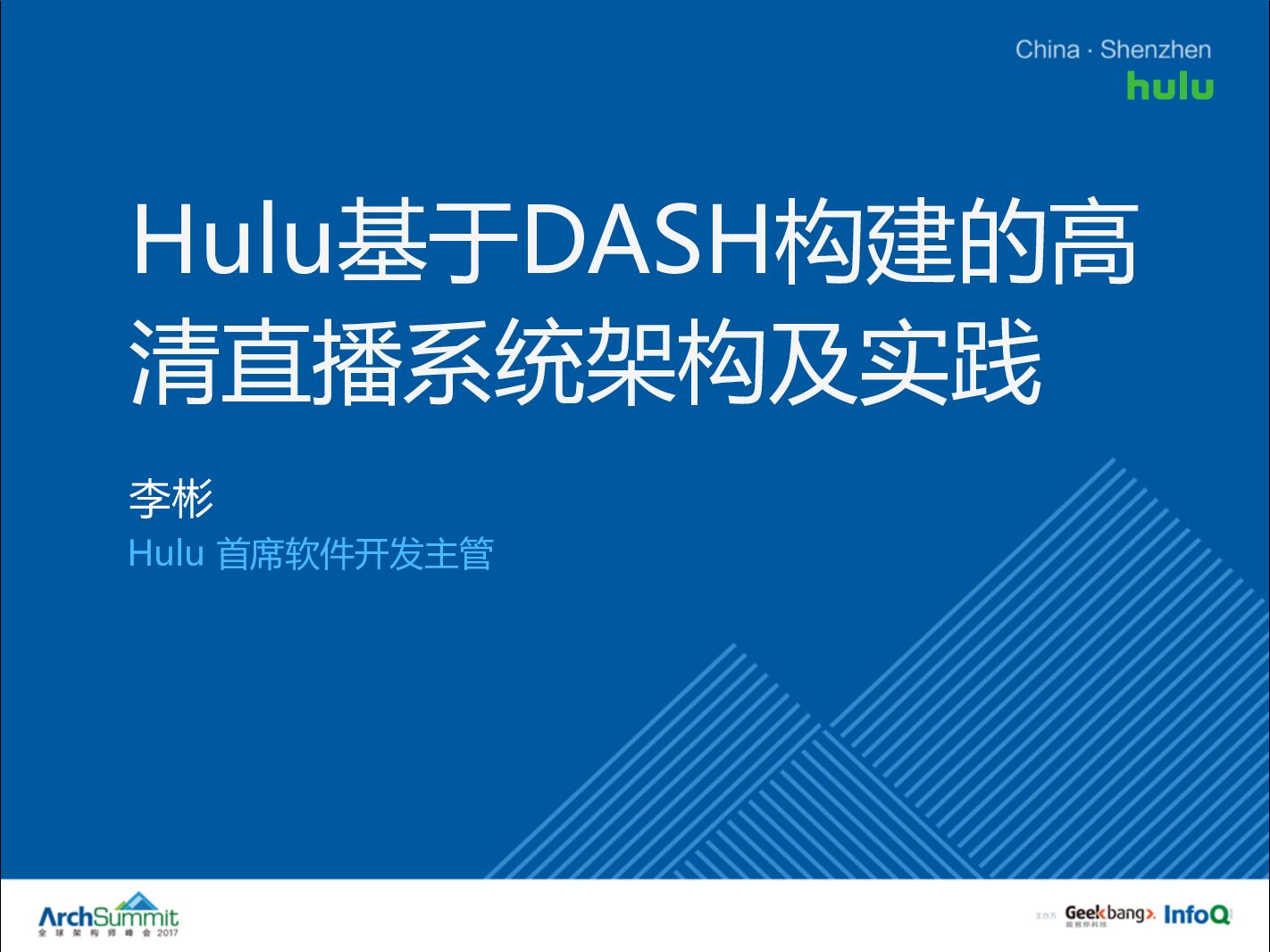 Hulu基于DASH构建的高清直播系统架构及实践