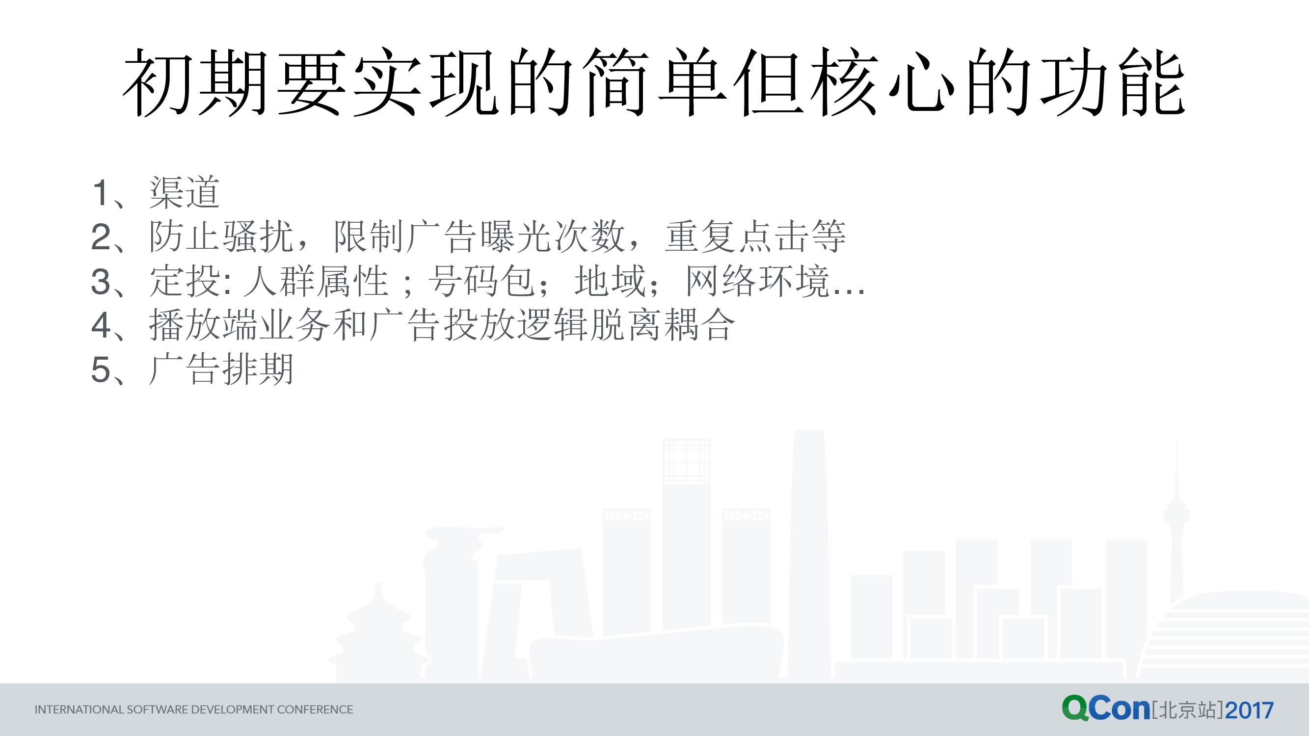 QQ 空间百亿级流量的社交广告系统海量实践_第6页