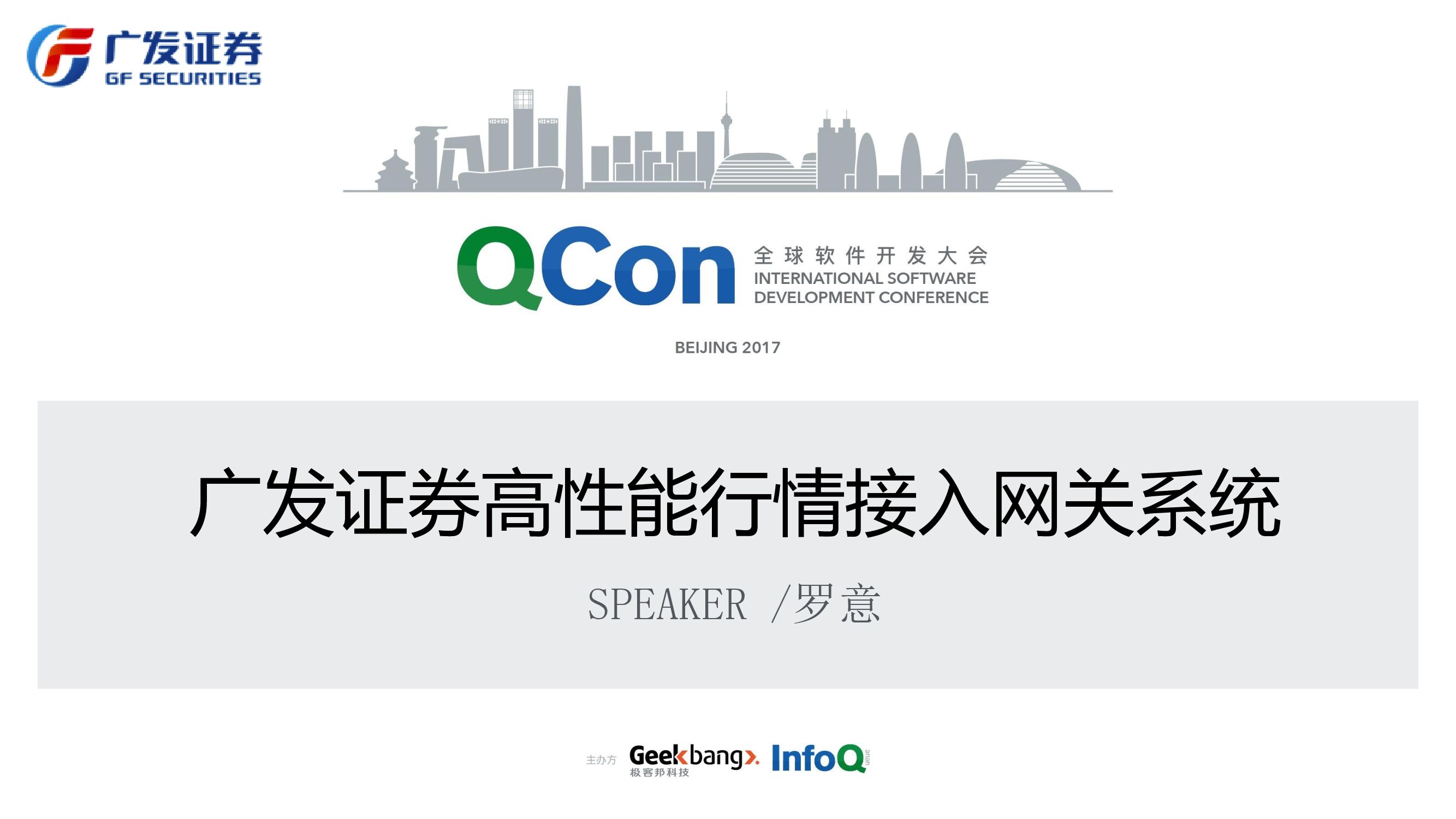 广发证券高性能行情接入网关系统