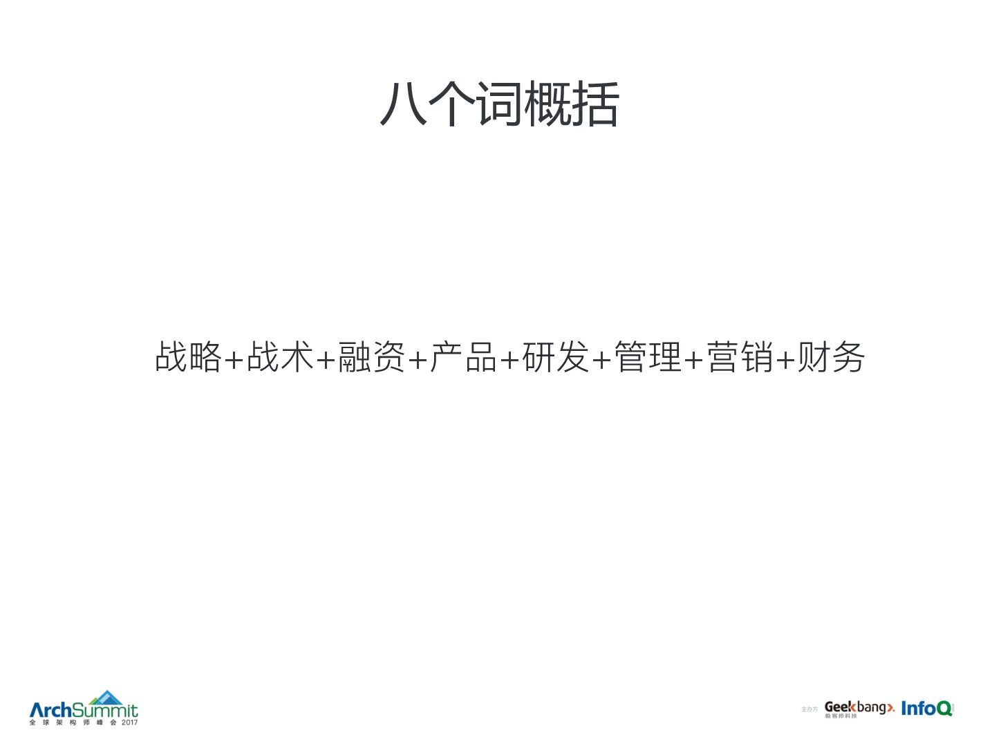 独角兽炼成记_第9页