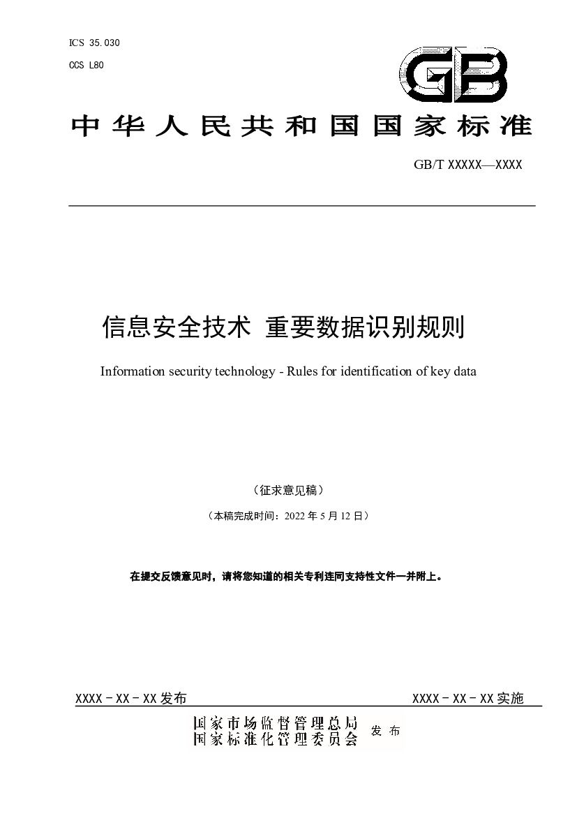 GB/T 信息安全技术 标准预览