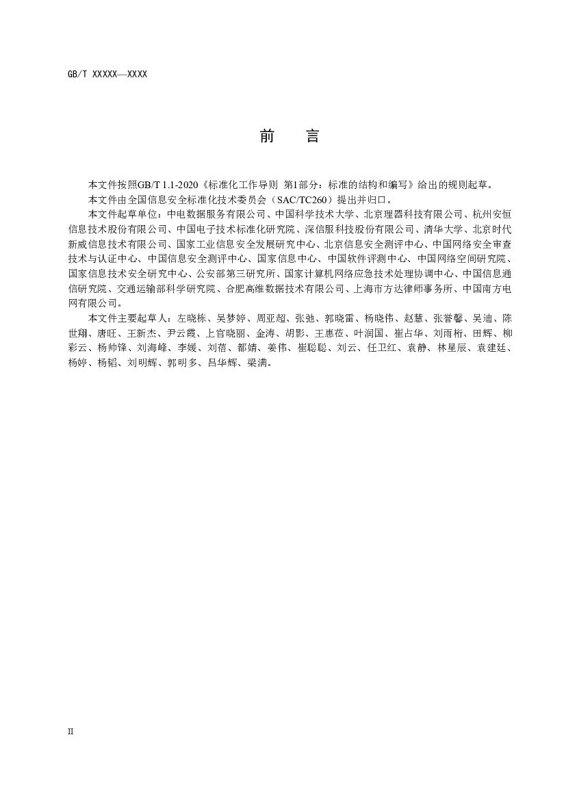 GB/T 信息安全技术 标准预览