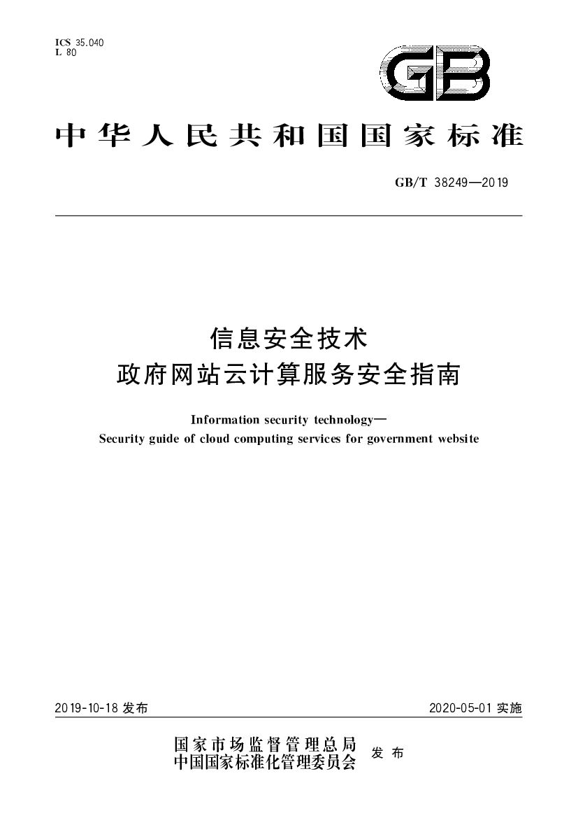 GB/T 38249-2019 标准预览