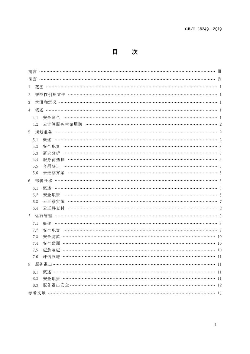 GB/T 38249-2019 标准预览
