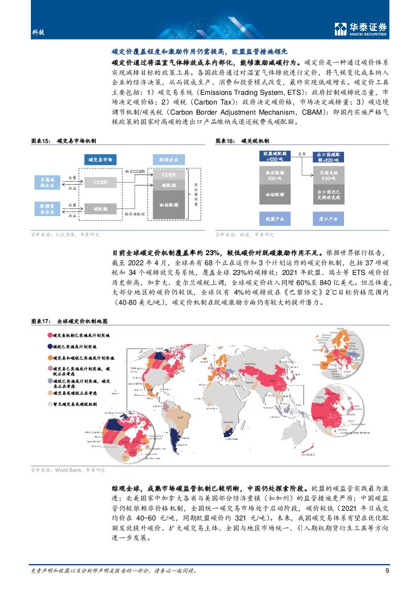 华泰证券：科技行业专题研究：科技碳中和，从主要责任方到推动者_第9页