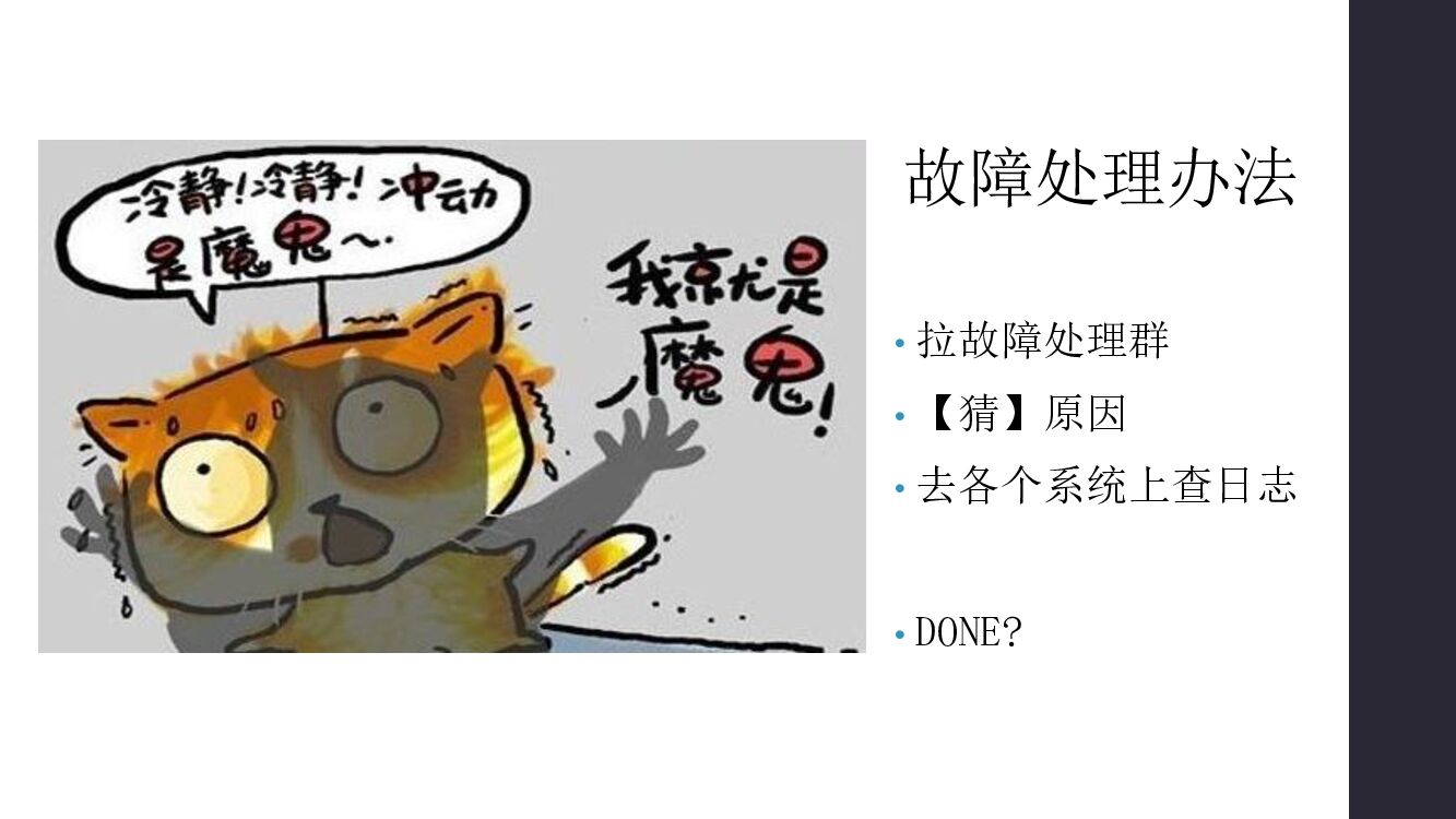 去哪儿网快速 App 开发及问题解决平台实践_第8页