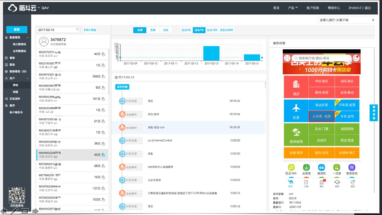 去哪儿网快速 App 开发及问题解决平台实践_第10页