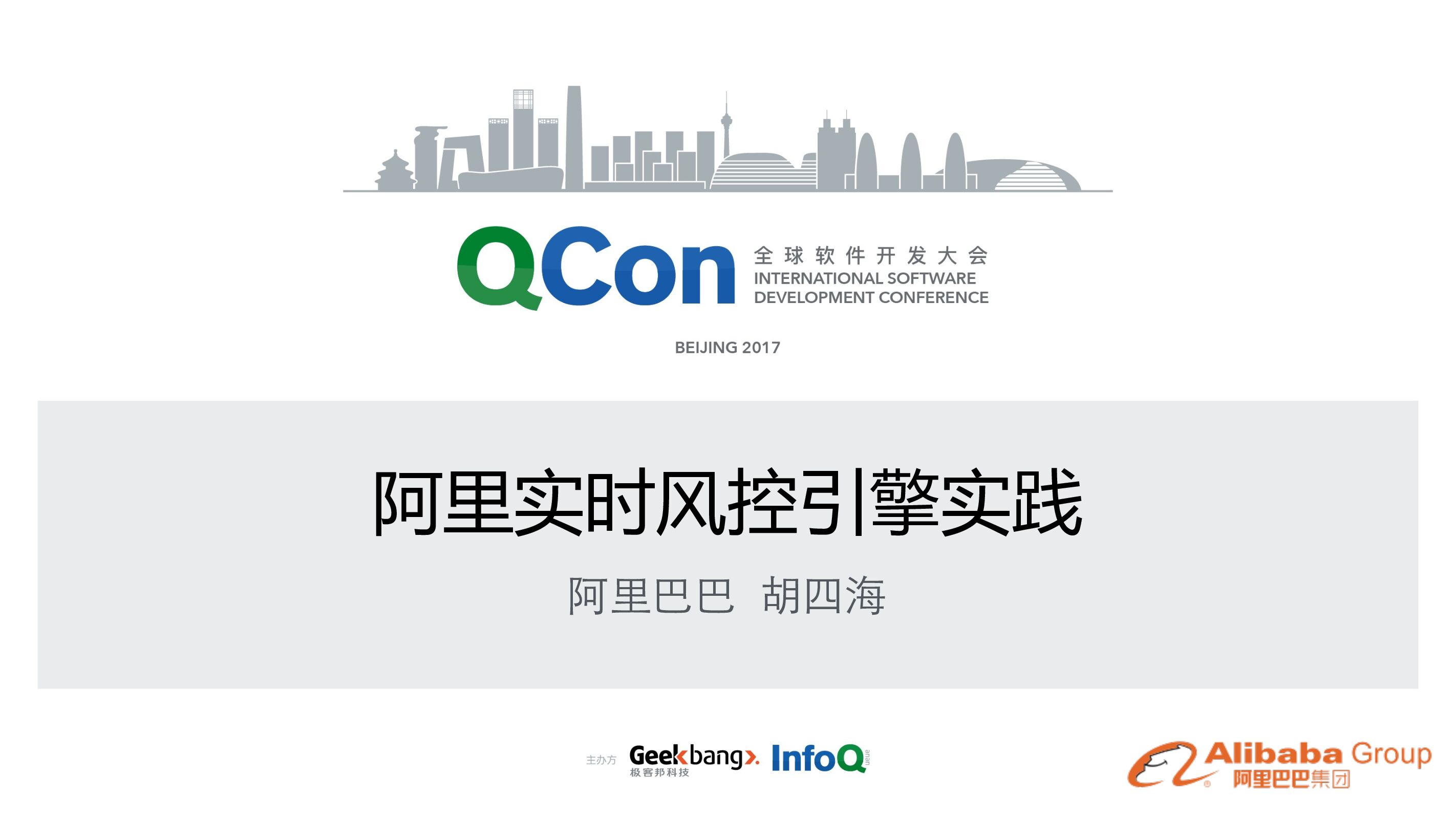 阿里云实时风控引擎实践