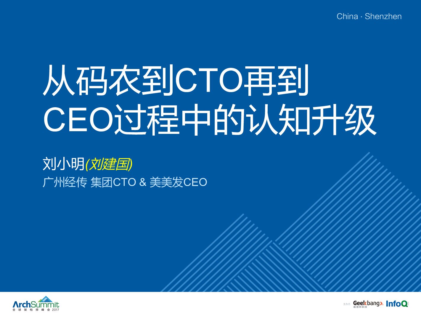 从码农到CTO再到CEO过程中的认知升级