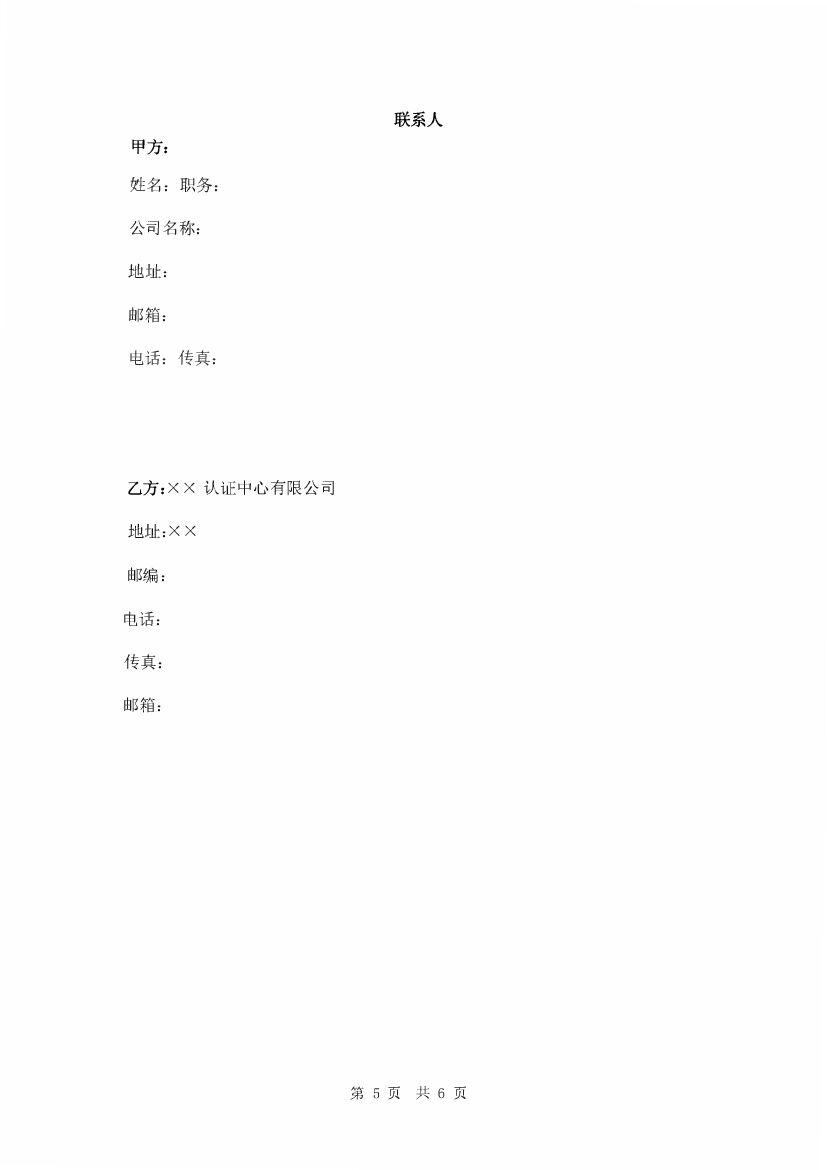 碳足迹核算认证服务合同范本_第7页