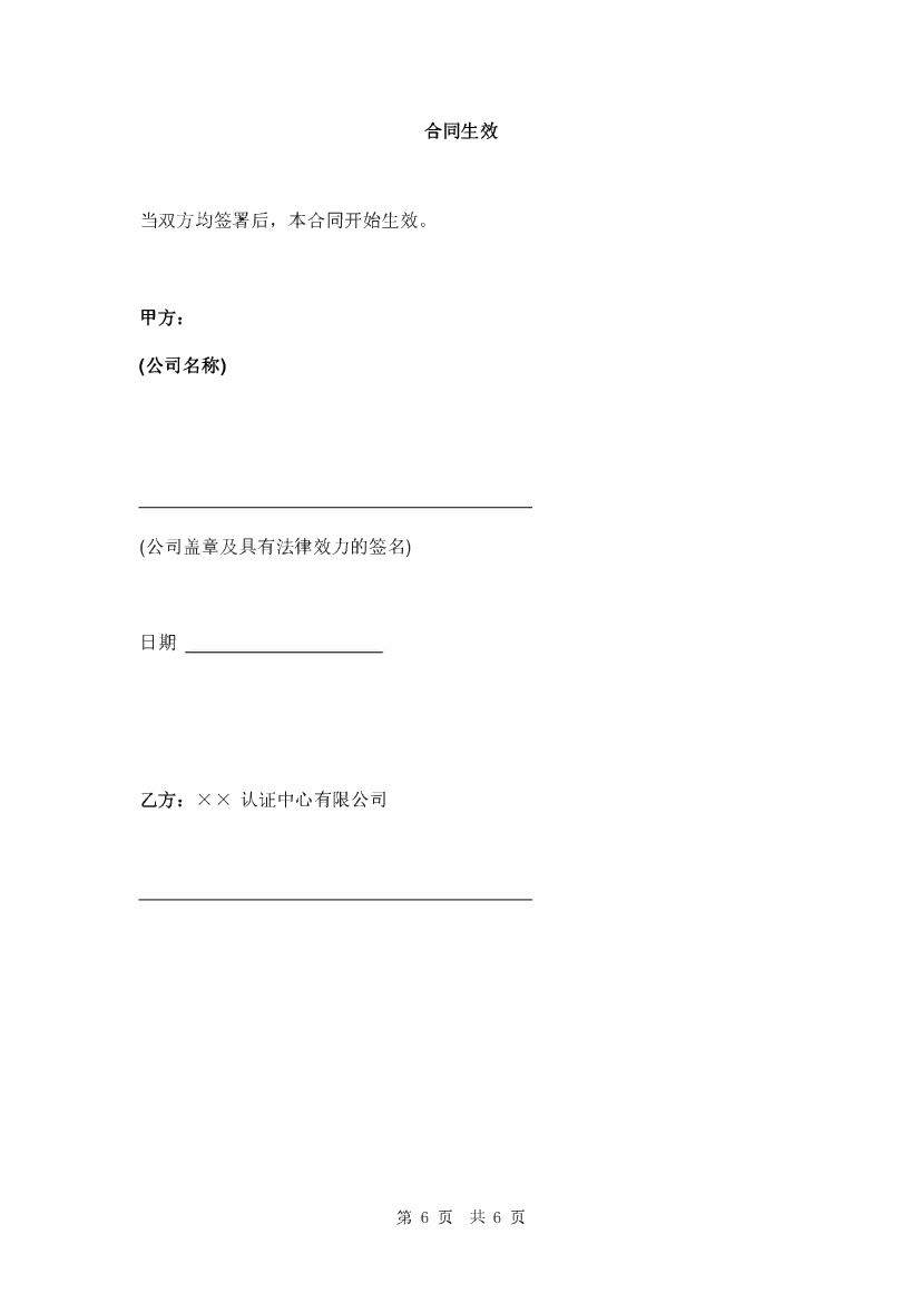 碳足迹核算认证服务合同范本_第8页