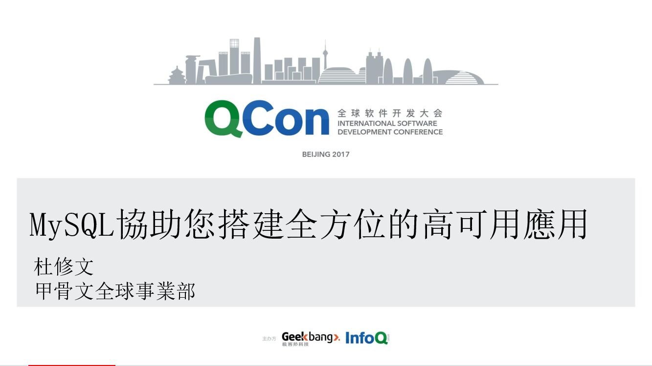 MySQL 协助您搭建全方位的高可用应用