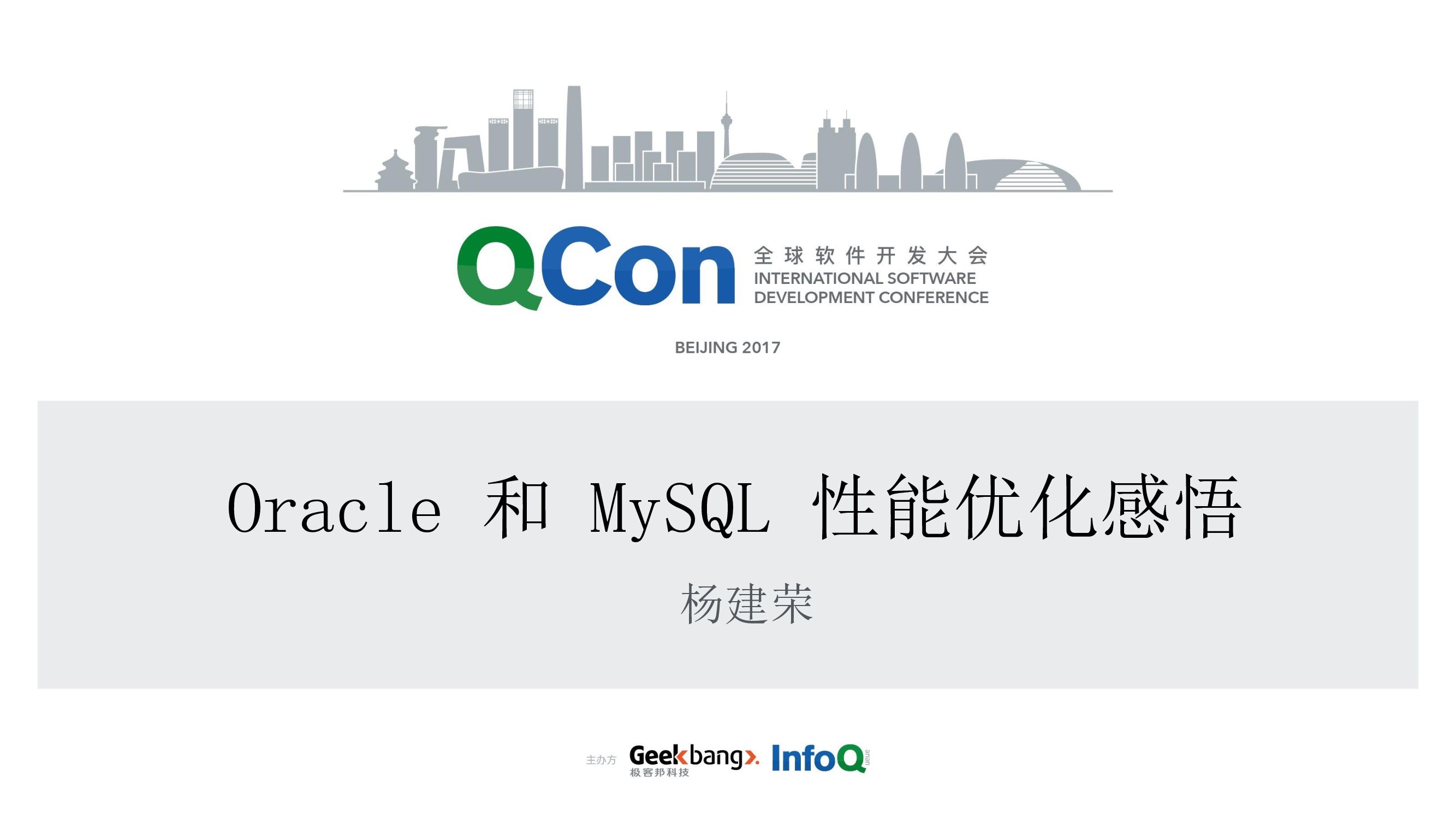 Oracle 和 MySQL 性能优化感悟