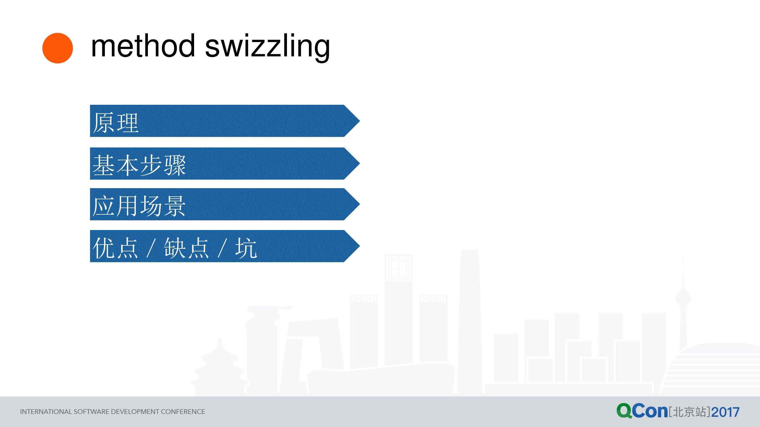 移动 App 性能监测实践（iOS篇）_第9页