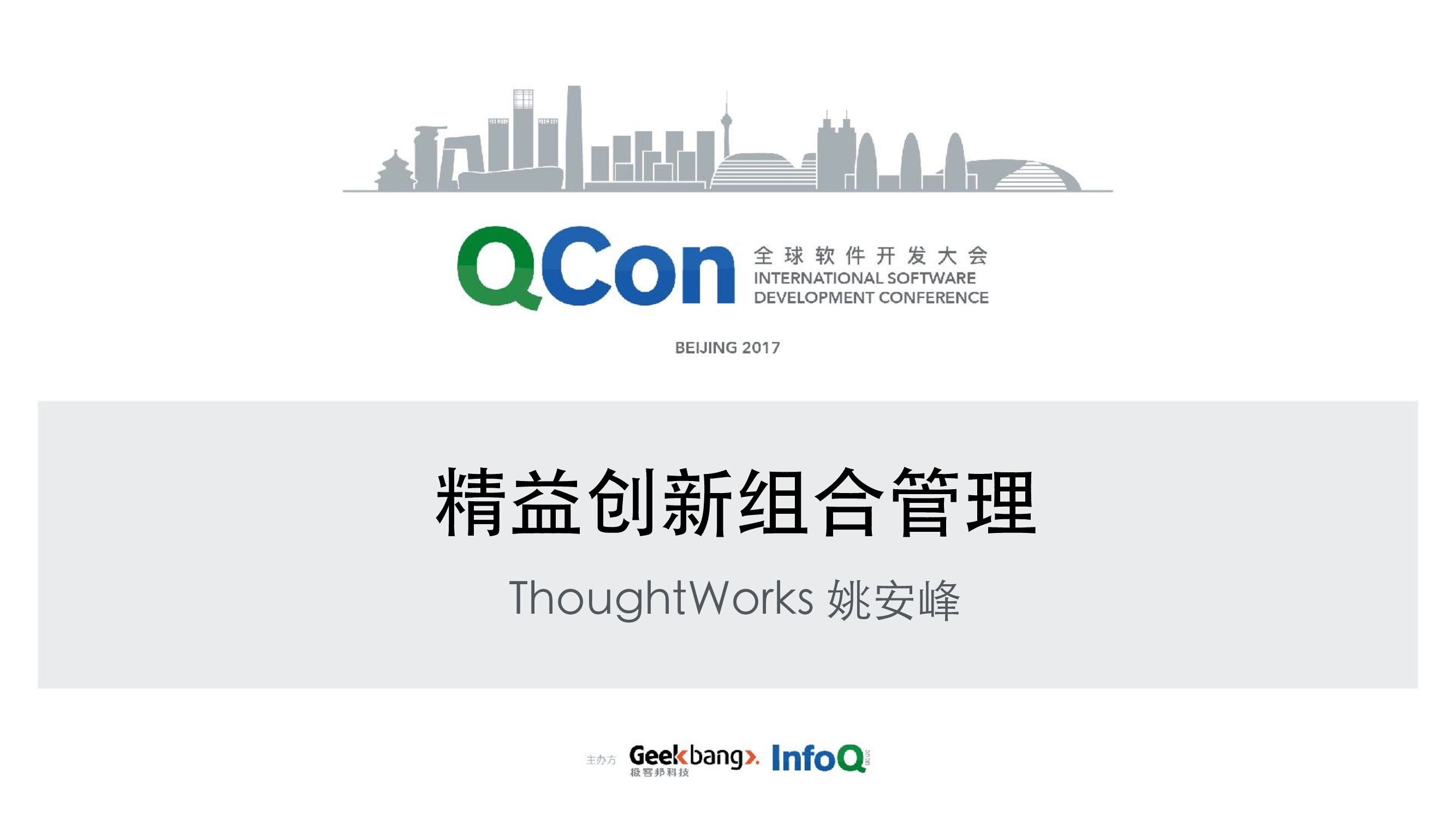 精益创新组合管理