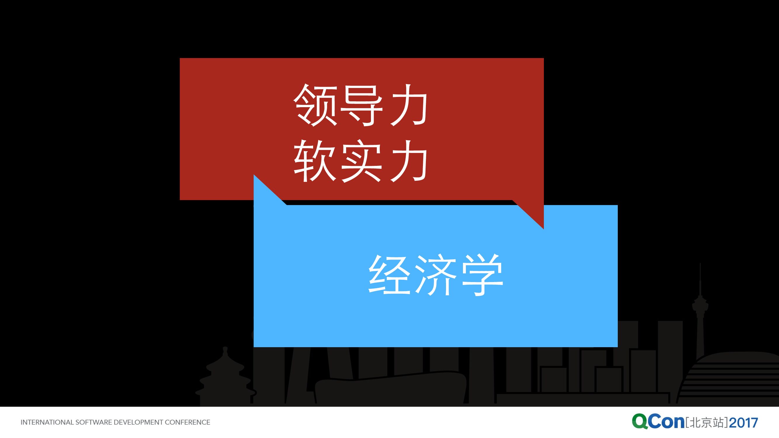 用经济学原理打造团队领导力与软技能_第7页
