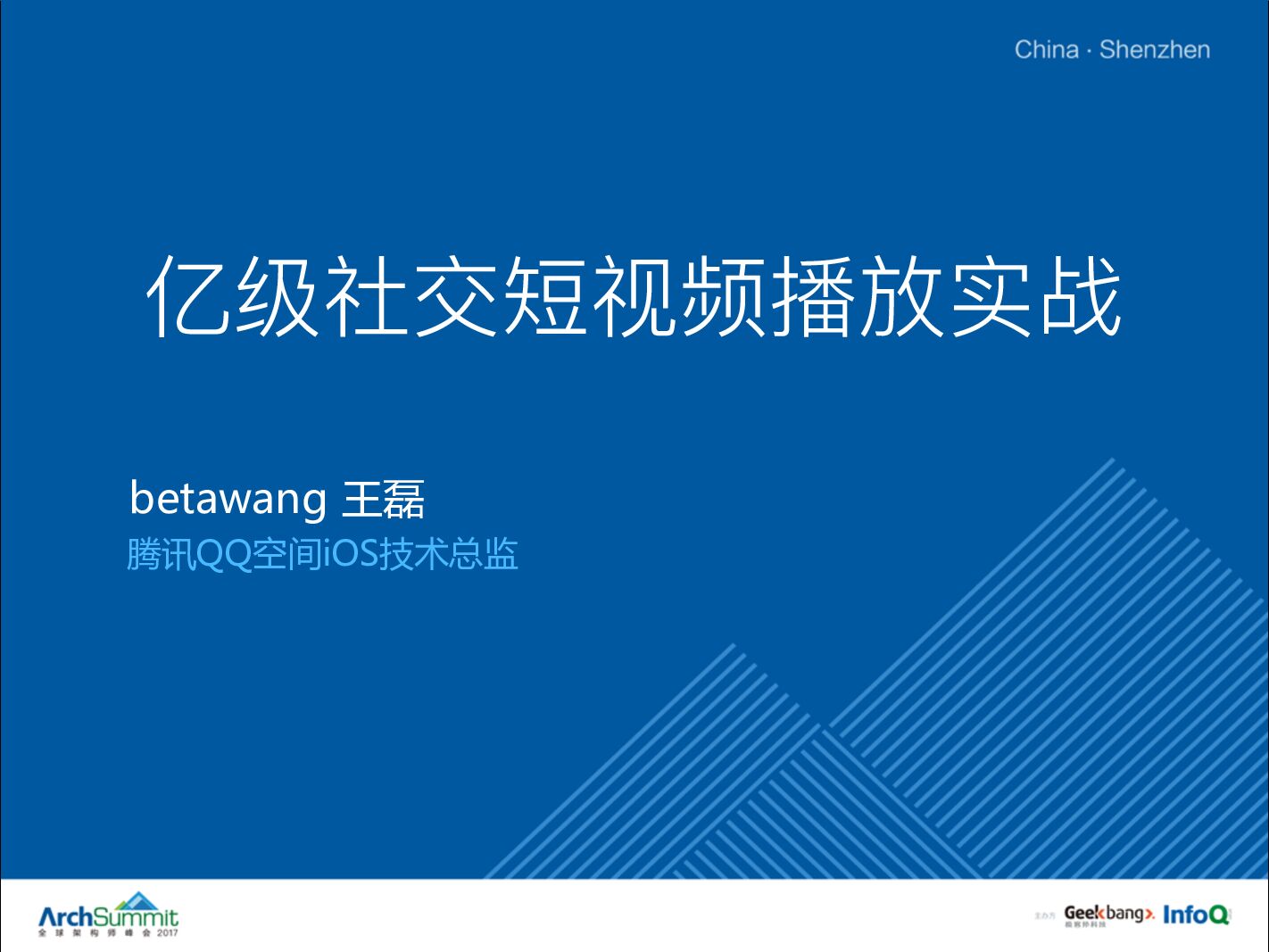 亿级社交短视频播放实战