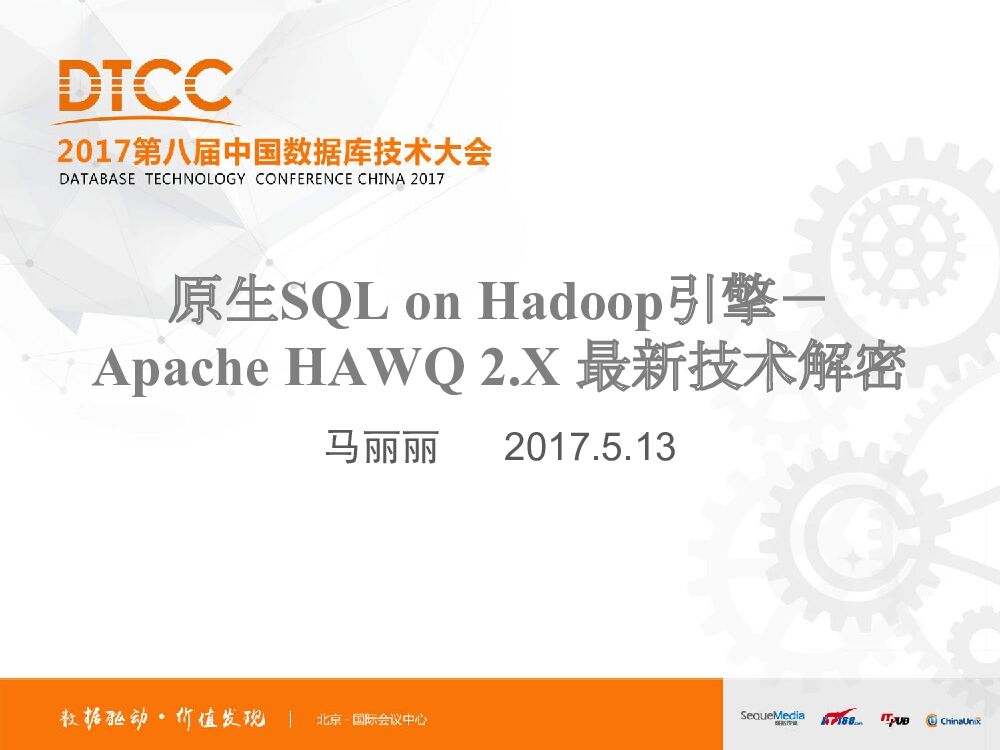 原生SQL on Hadoop引擎-Apache HAWQ 2.x最新技术解密malili