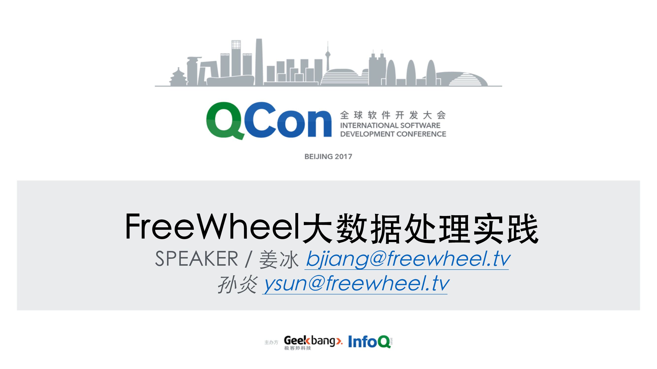 FreeWheel 大数据处理实践