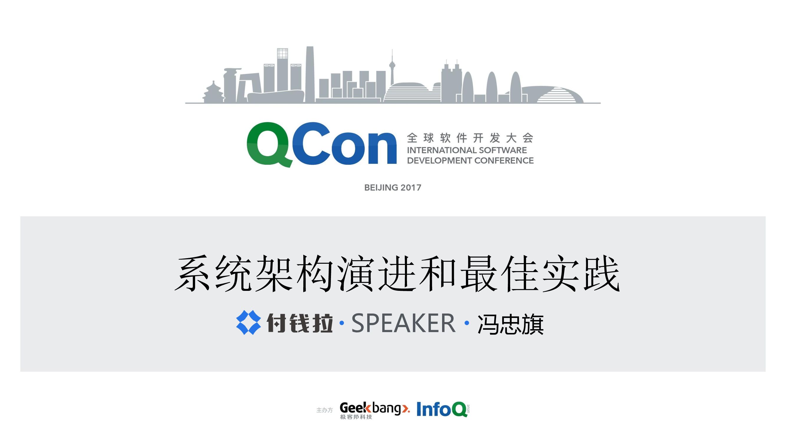 系统架构演进和最佳实践