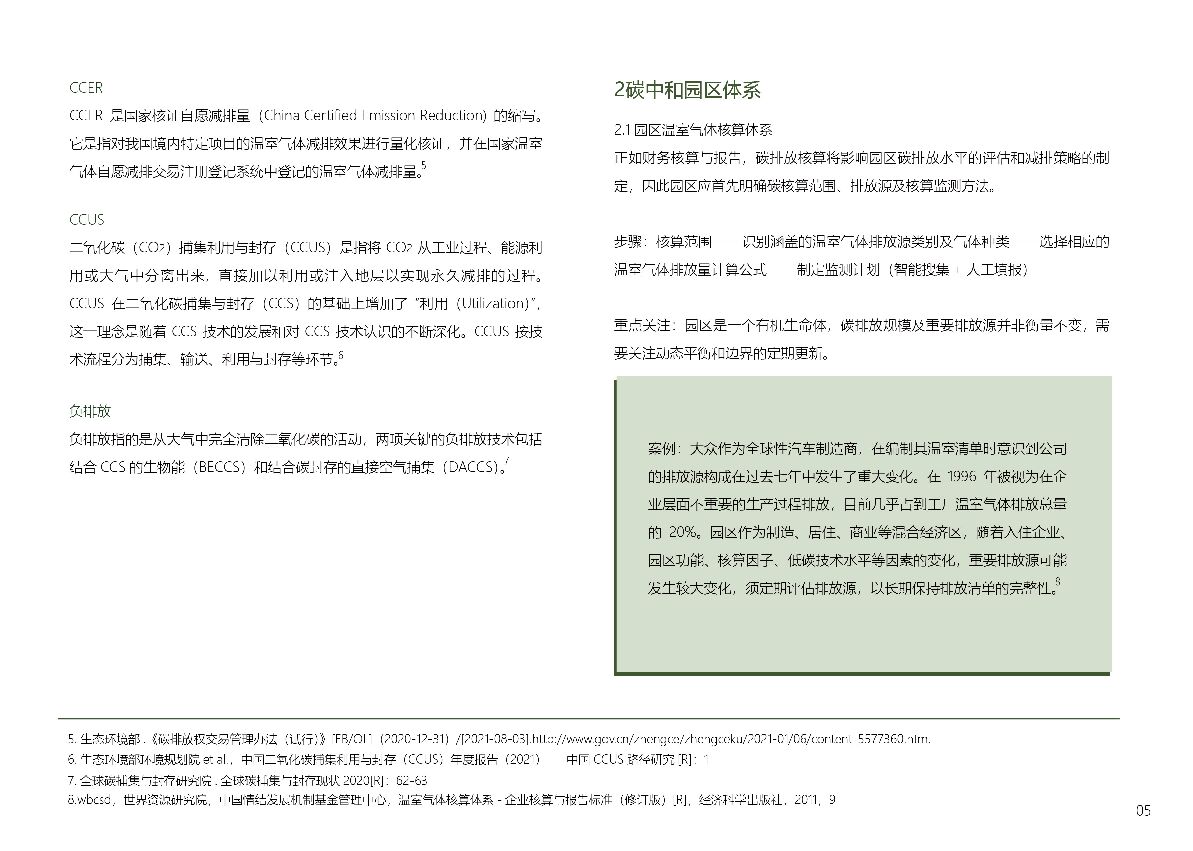 MSC&城科环境：碳中和园区案例集_第7页