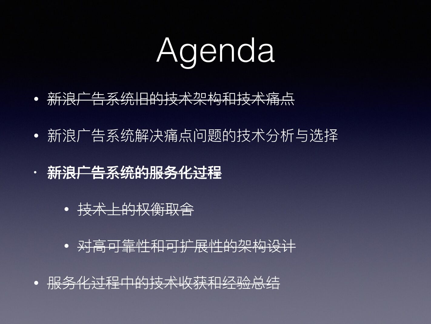 新浪广告系统的服务化优化历程_第10页