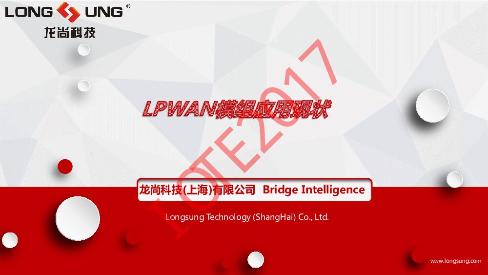 LPWAN模组应用现状
