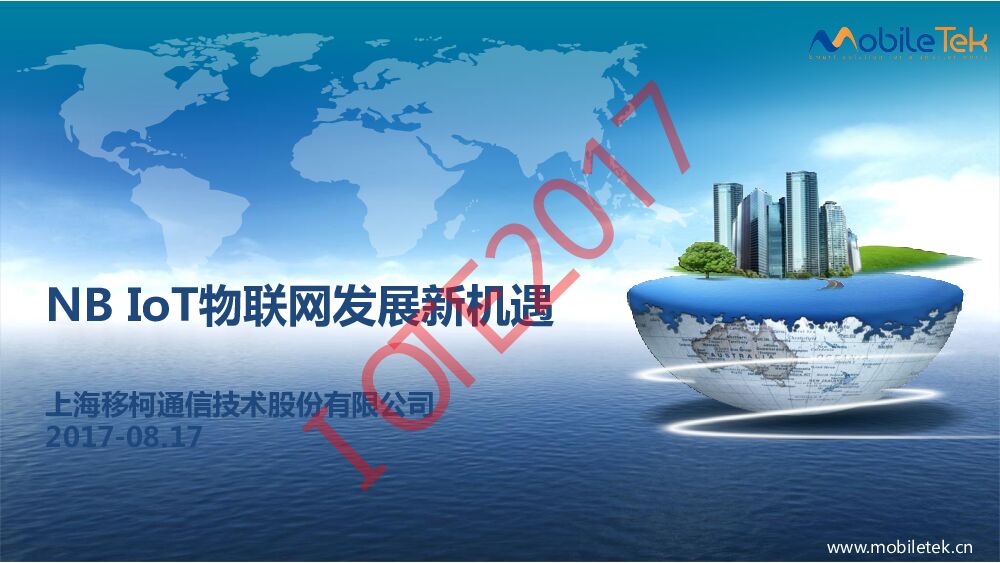 NB IoT物联网发展新机遇