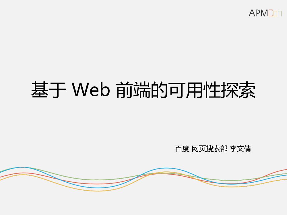 基于Web前端的可用性优化