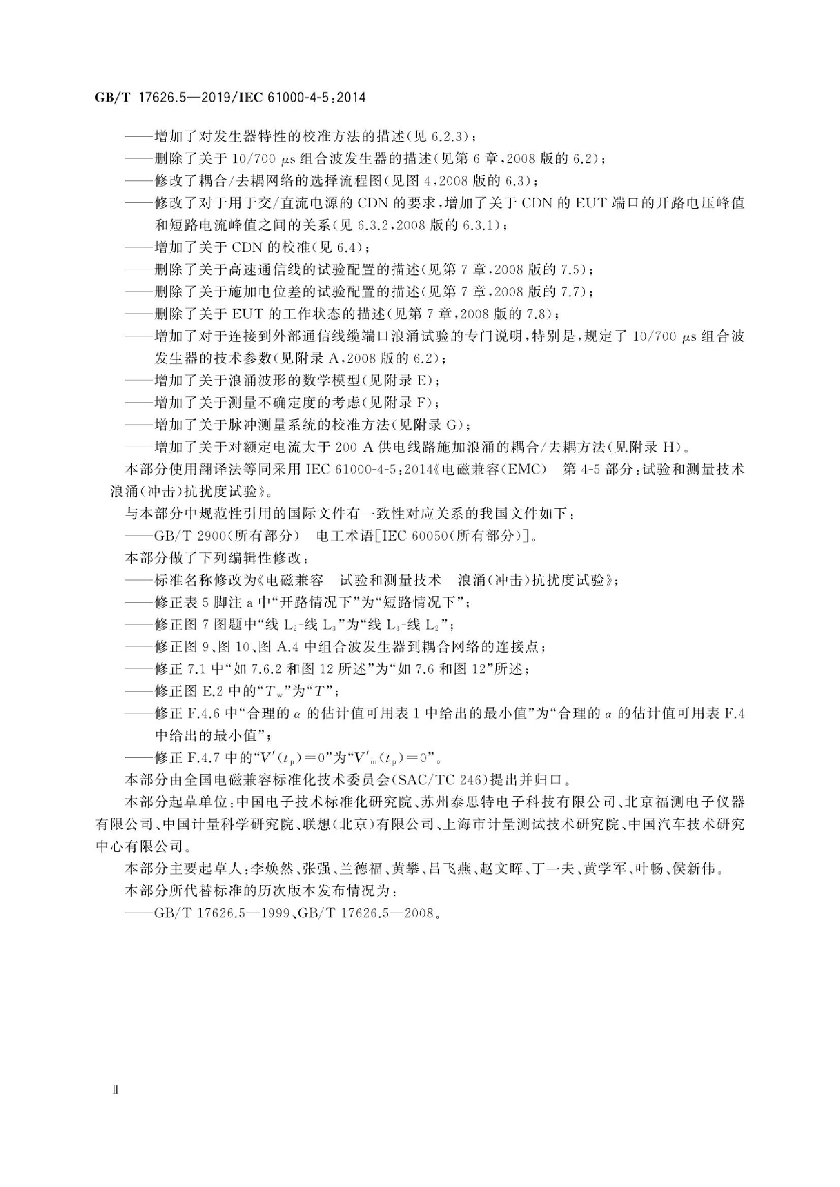 GB/T 17626.5-2019 标准预览