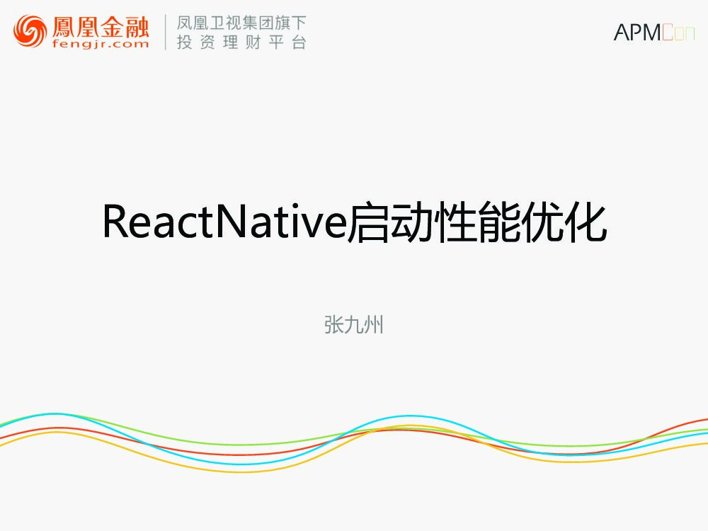 React-Native 在iOS上的性能优化方案