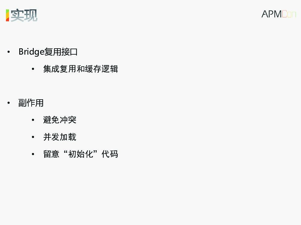 React-Native 在iOS上的性能优化方案_第10页