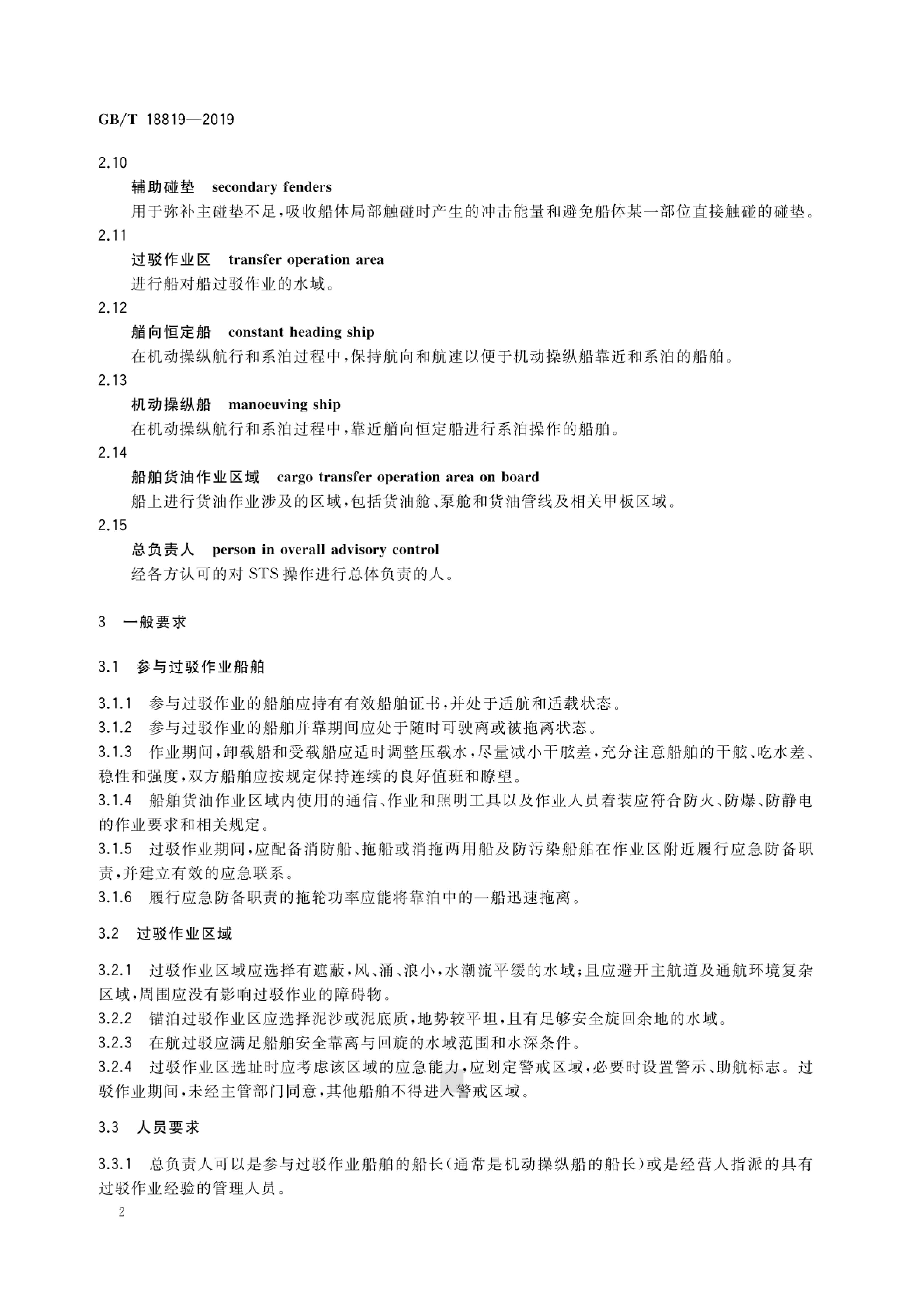 GB/T 18819-2019 标准预览