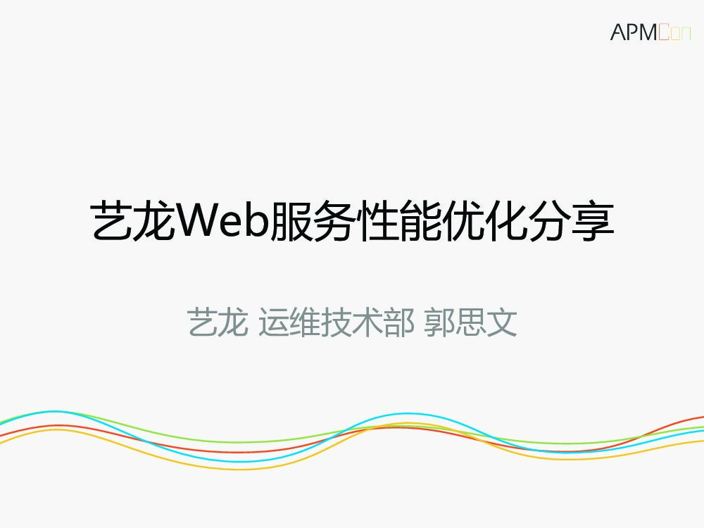Web应用系统性能优化
