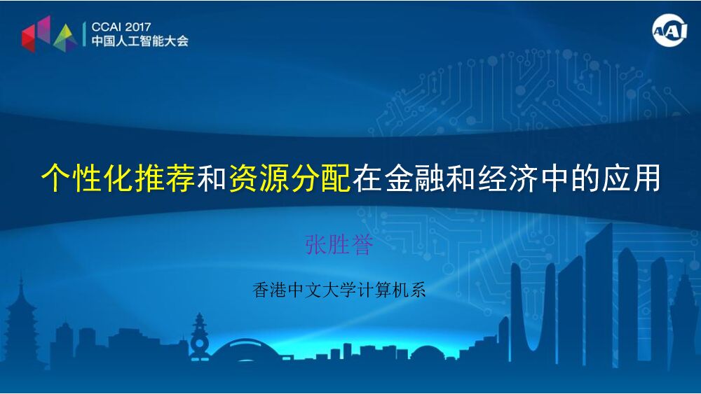 个性化推荐和资源分配在金融和经济中的应用