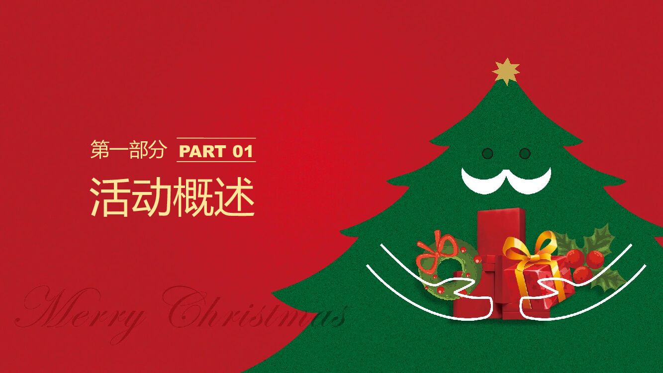 地产项目圣诞节&元旦系列暖场“狂欢双旦节”主题活动策划方案_第3页